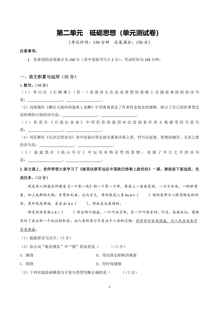 2024-2025学年统编版九年级语文上学期第二单元 【单元测试卷】_第1页