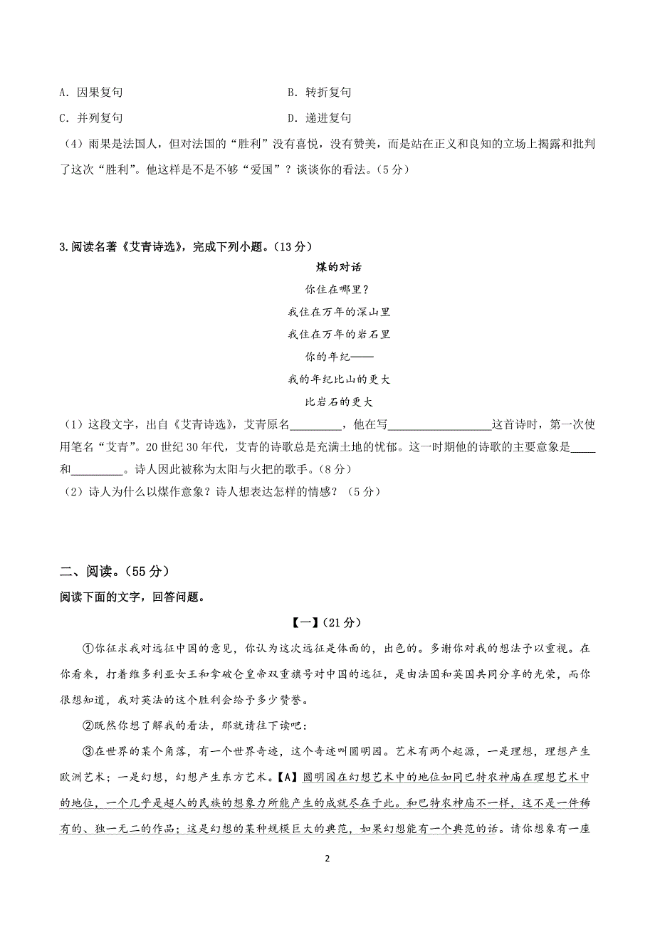 2024-2025学年统编版九年级语文上学期第二单元 【单元测试卷】_第2页