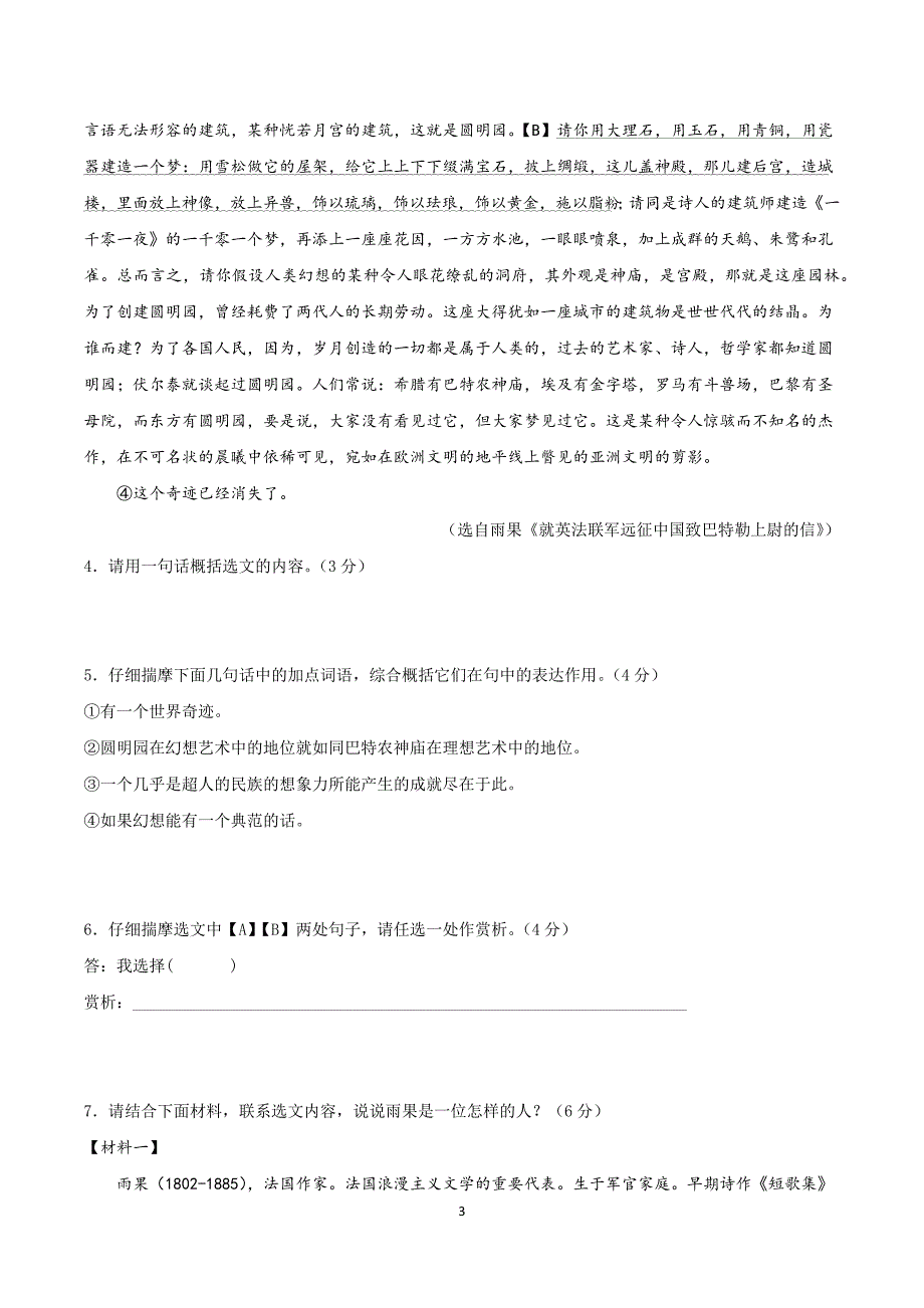 2024-2025学年统编版九年级语文上学期第二单元 【单元测试卷】_第3页