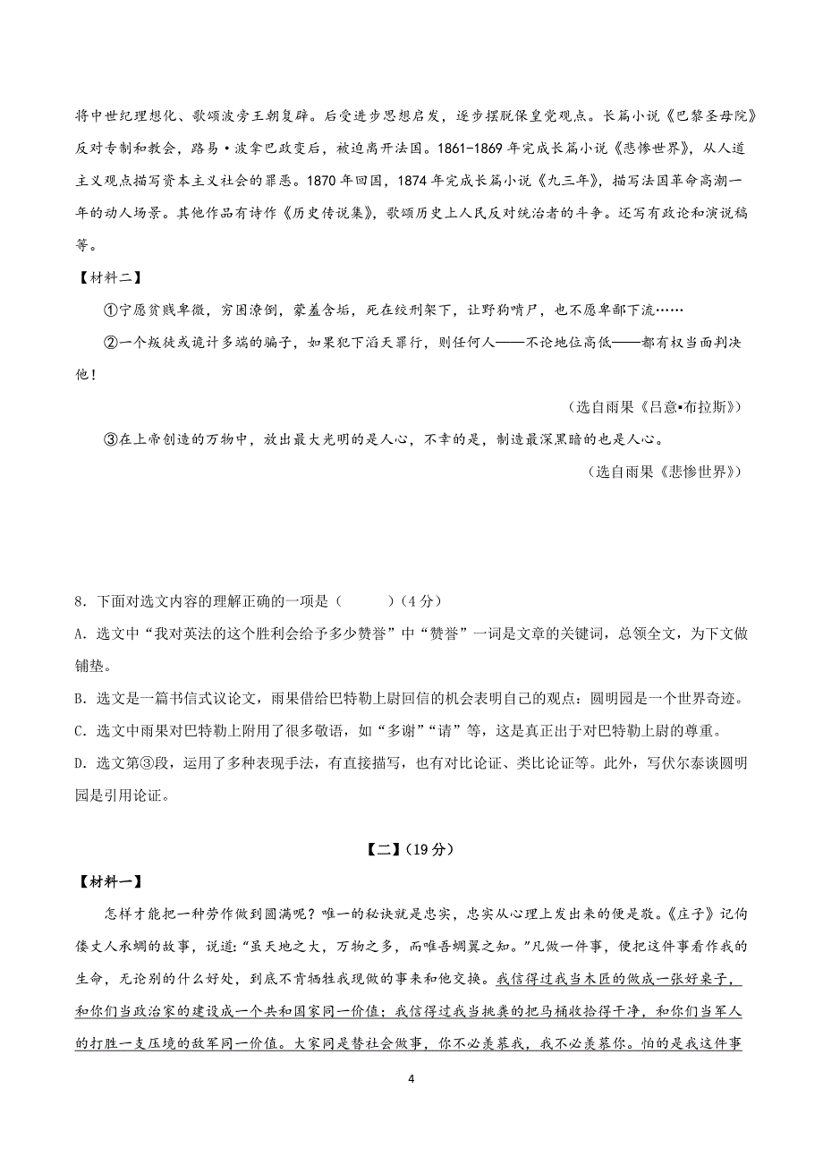 2024-2025学年统编版九年级语文上学期第二单元 【单元测试卷】_第4页