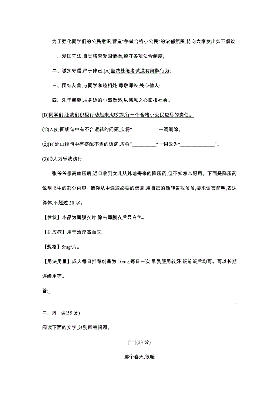 2016安徽语文试卷+答案+解析(word整理版)_第3页