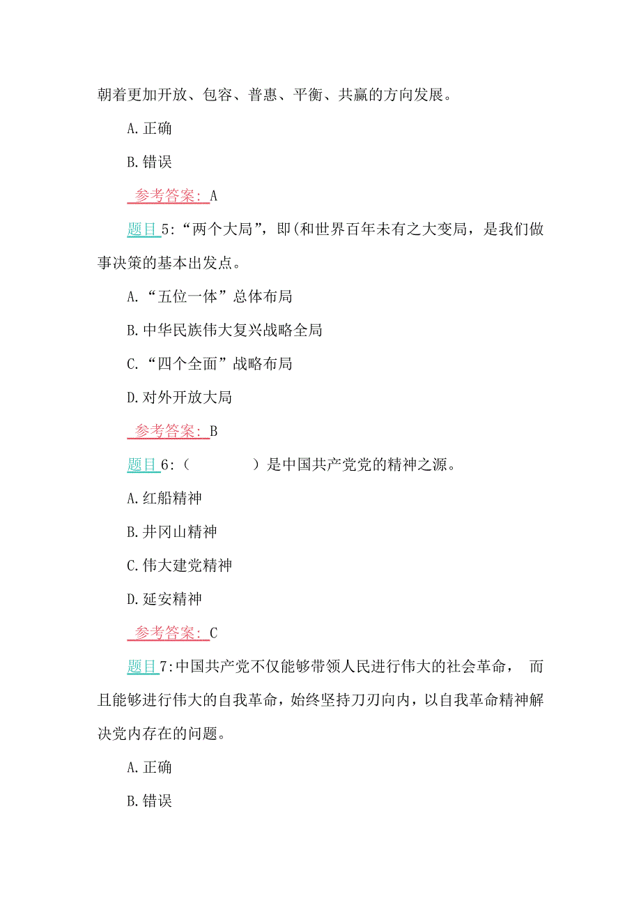 2025年国家开放大学《形势与政策》测试题【附：全答案】供参考_第2页