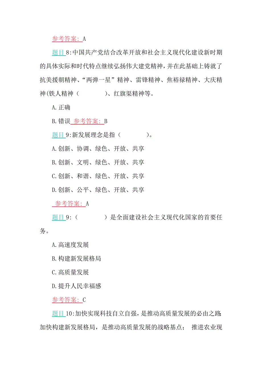 2025年国家开放大学《形势与政策》测试题【附：全答案】供参考_第3页