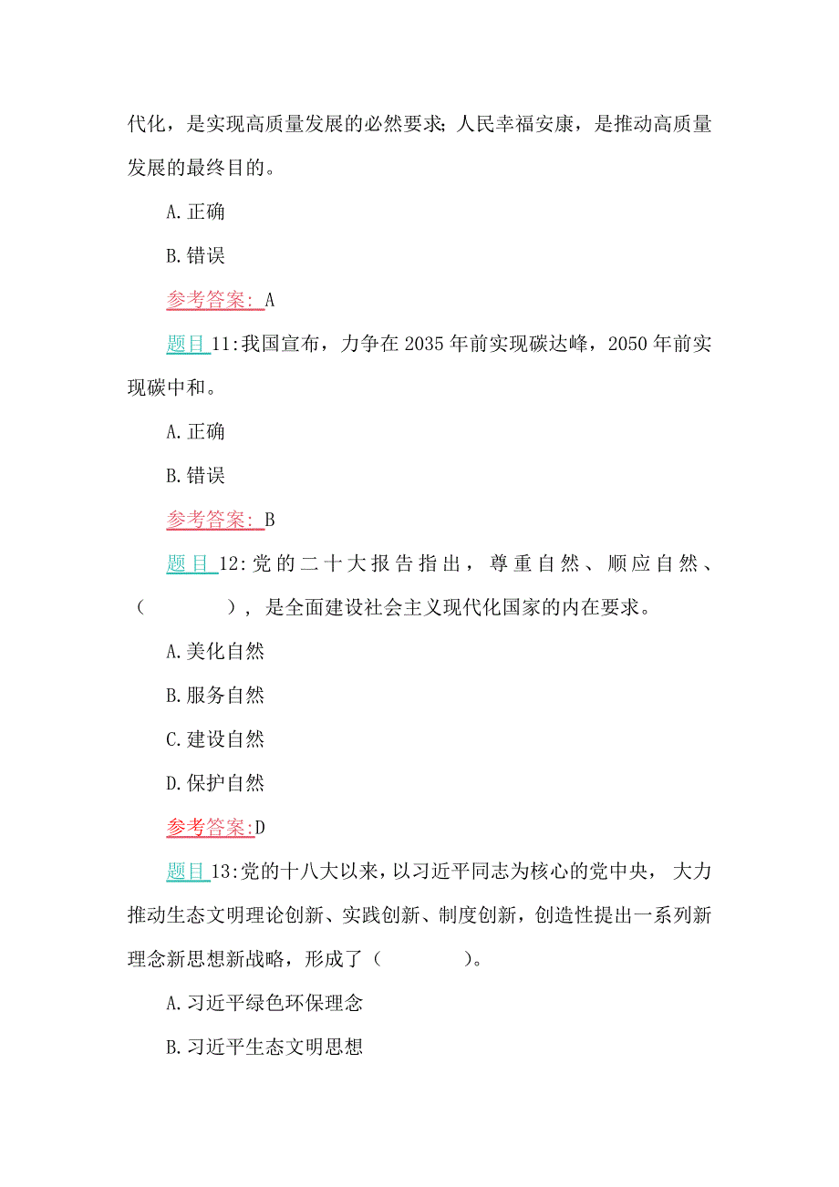 2025年国家开放大学《形势与政策》测试题【附：全答案】供参考_第4页