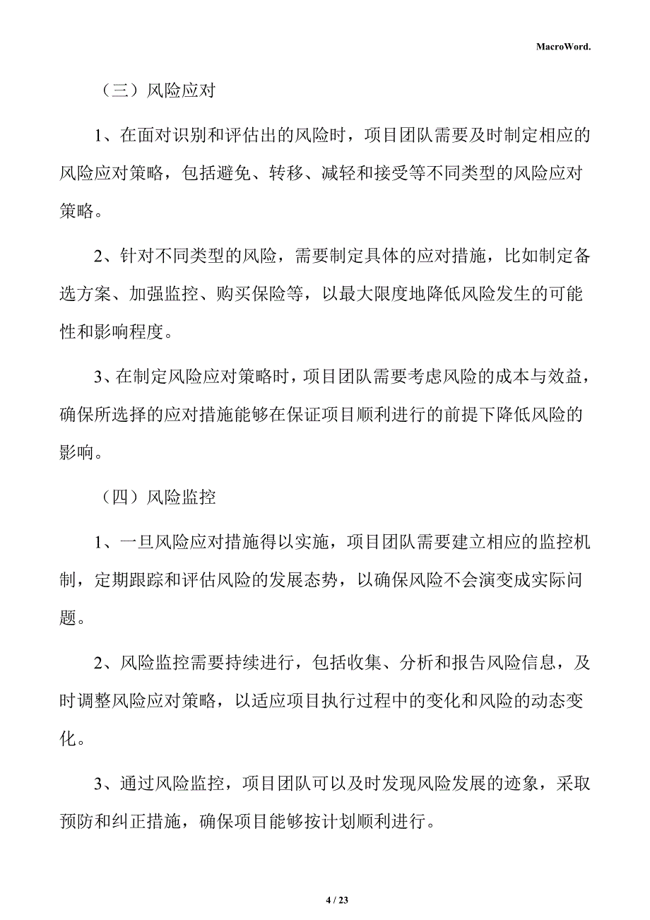 美容线项目风险管理分析报告（仅供参考）_第4页