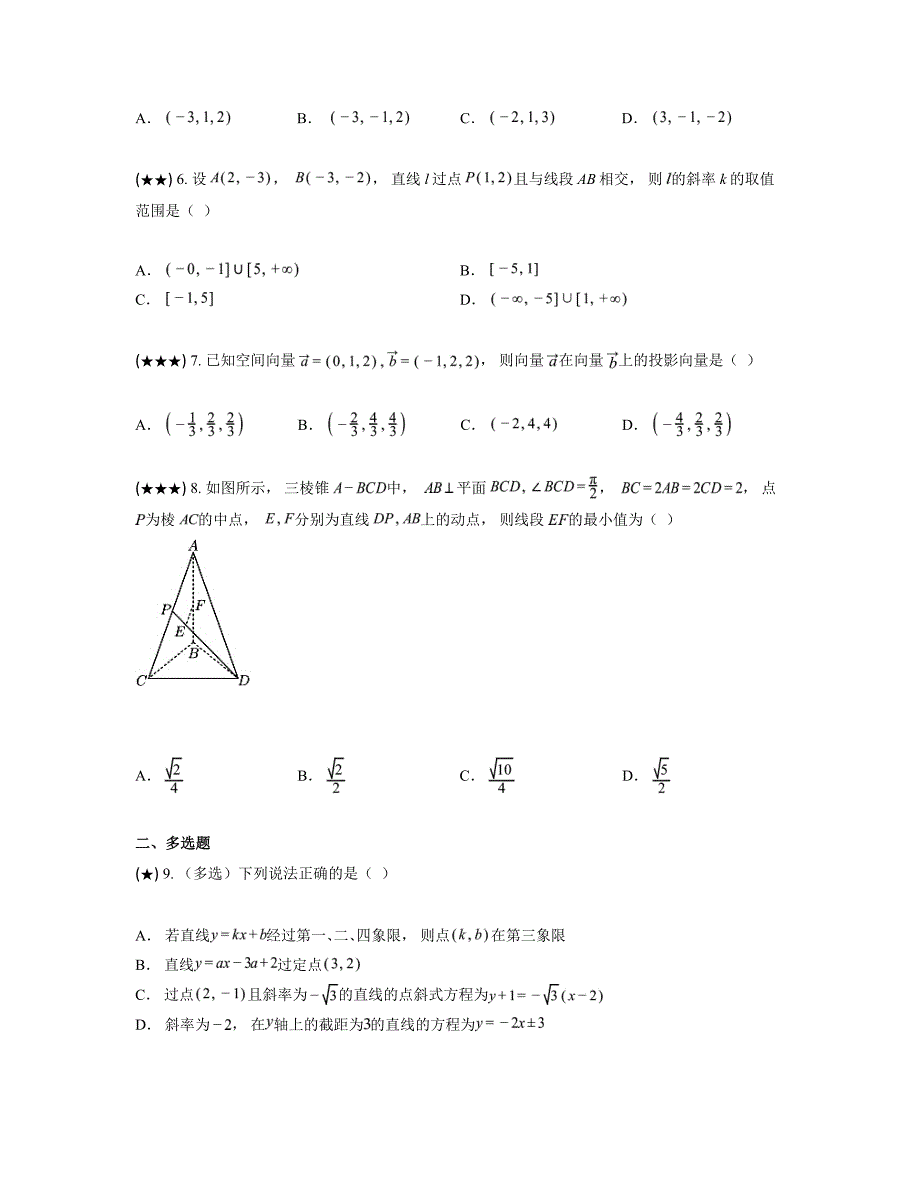 2024—2025学年江西省上饶市鄱阳县第二中学高二上学期第一次月考检测数学试卷_第2页