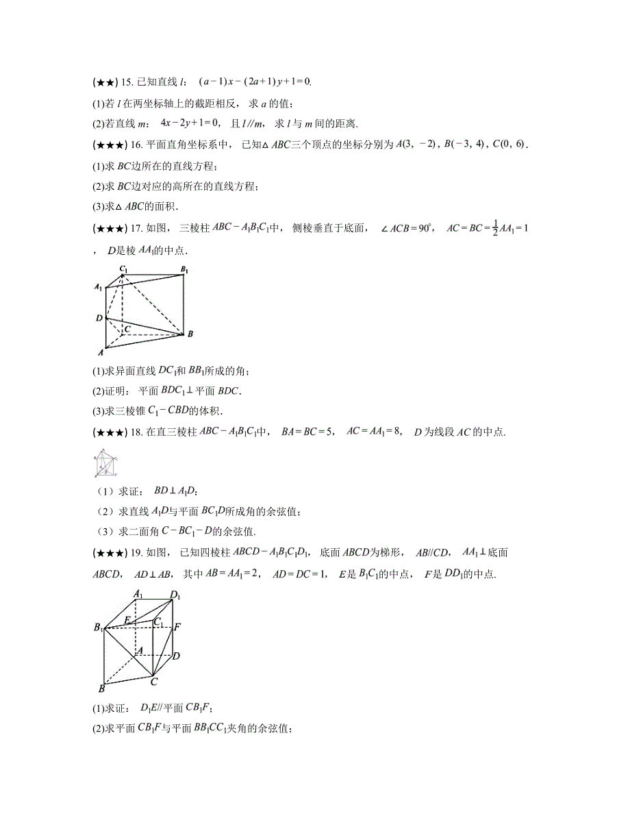 2024—2025学年江西省上饶市鄱阳县第二中学高二上学期第一次月考检测数学试卷_第4页