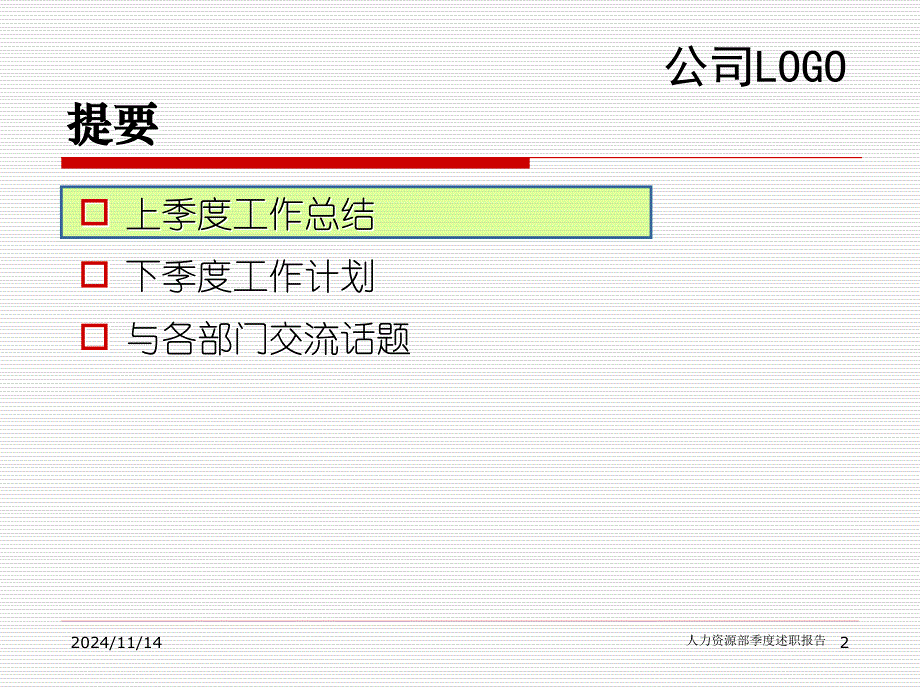 公司HR述职报告模版_第2页