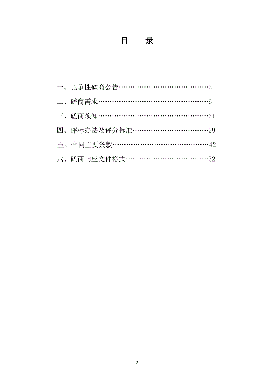 田市镇2024清扫保洁、垃圾收集、分类、清运服务招标文件_第2页