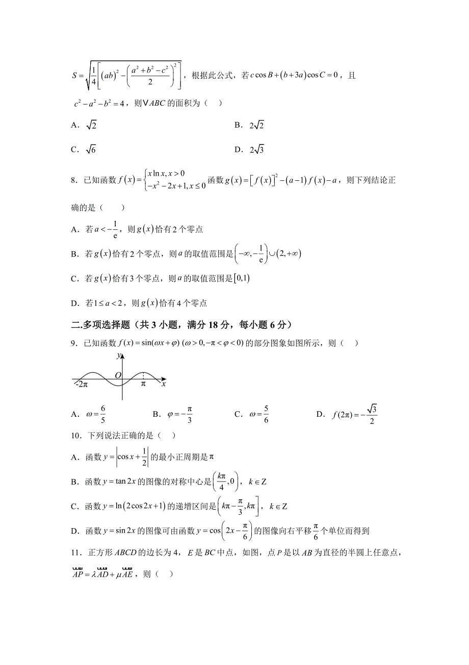 宁夏回族自治区银川市2025届高三上学期第三次月考数学[含答案]_第2页