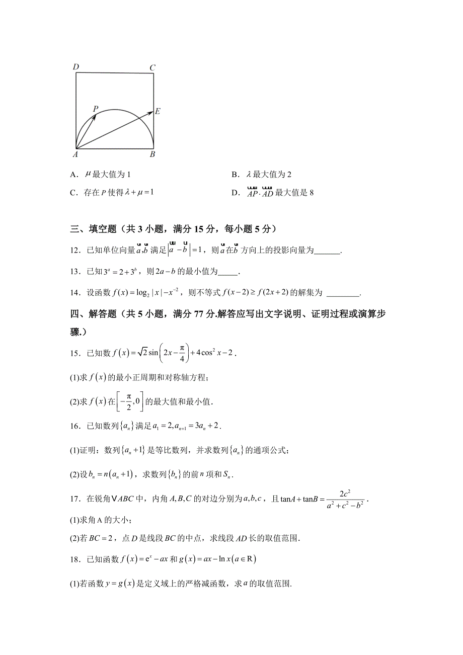 宁夏回族自治区银川市2025届高三上学期第三次月考数学[含答案]_第3页