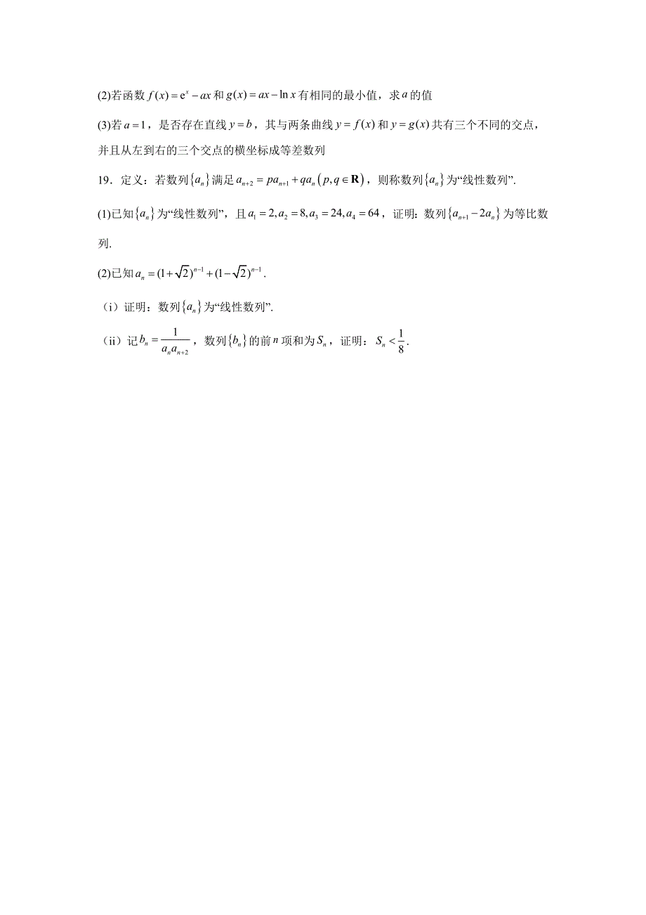 宁夏回族自治区银川市2025届高三上学期第三次月考数学[含答案]_第4页