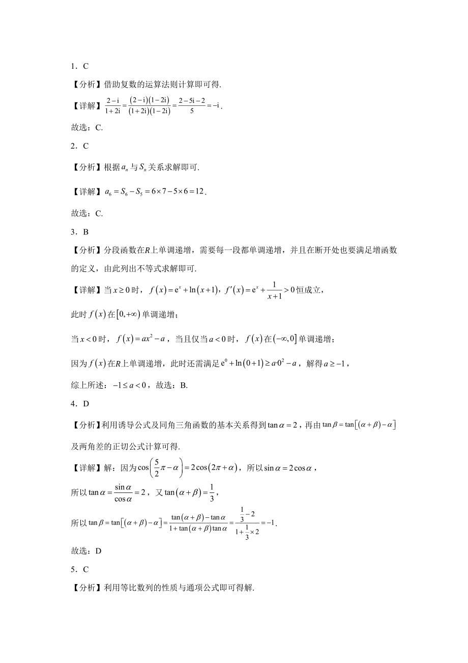 宁夏回族自治区银川市2025届高三上学期第三次月考数学[含答案]_第5页