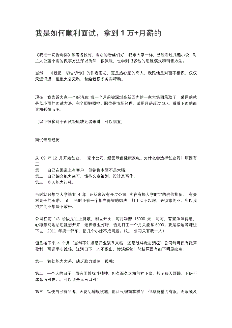 HR面谈求职面试技巧我是如何顺利面试_第1页