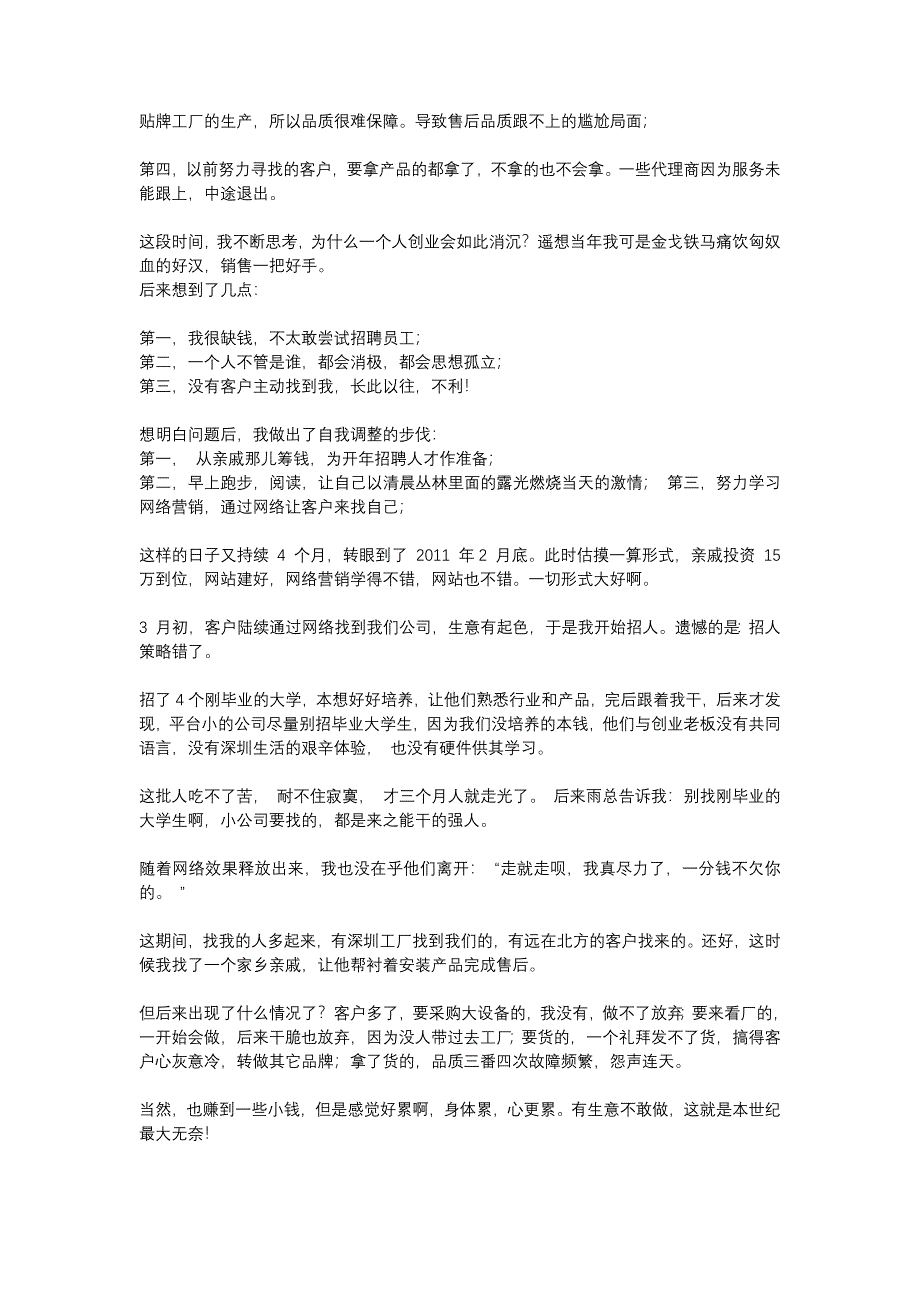 HR面谈求职面试技巧我是如何顺利面试_第2页