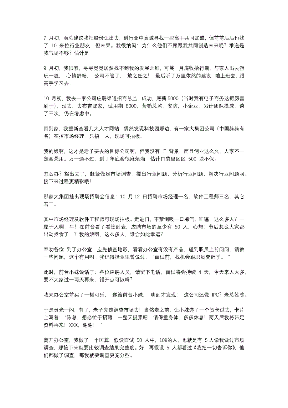 HR面谈求职面试技巧我是如何顺利面试_第3页