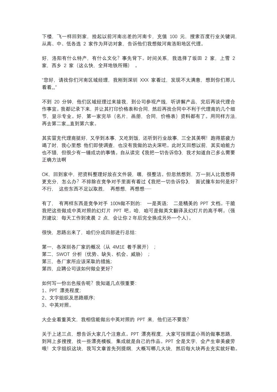 HR面谈求职面试技巧我是如何顺利面试_第4页