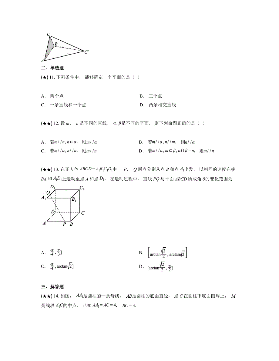 2024—2025学年上海市彭浦中学高二上学期期中考试数学试卷_第2页