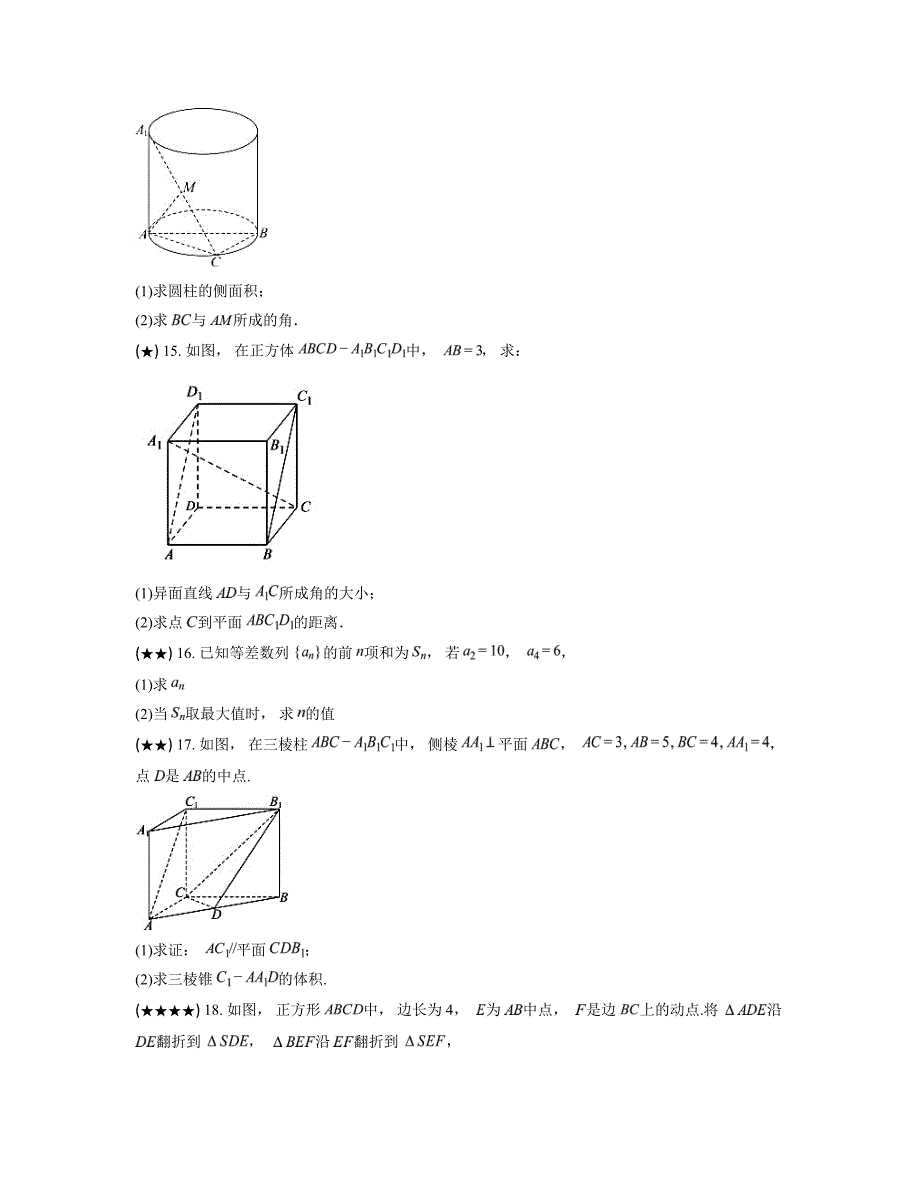 2024—2025学年上海市彭浦中学高二上学期期中考试数学试卷_第3页