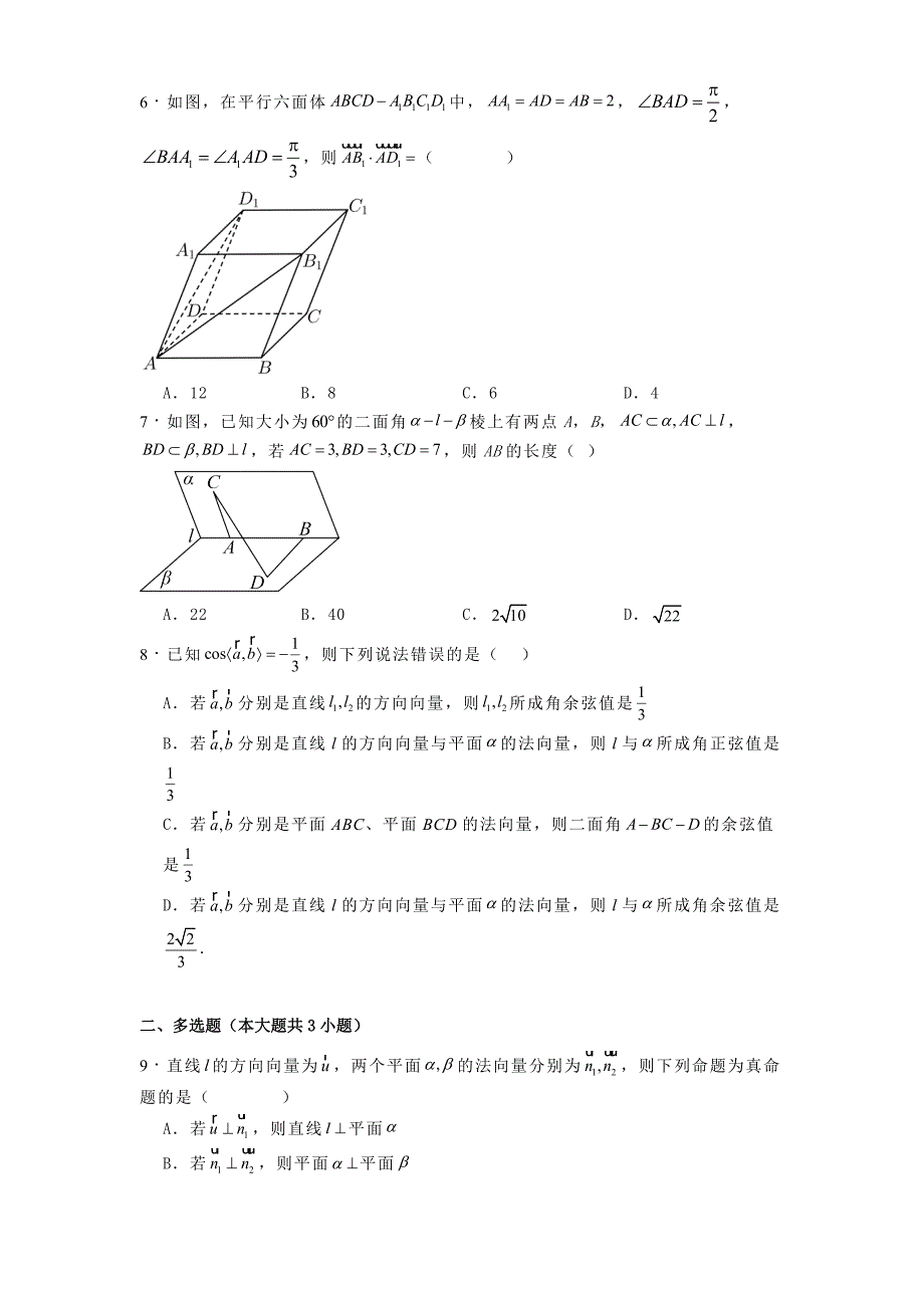 内蒙古呼和浩特市2024−2025学年高二上学期第一次月考 数学试题[含答案]_第2页