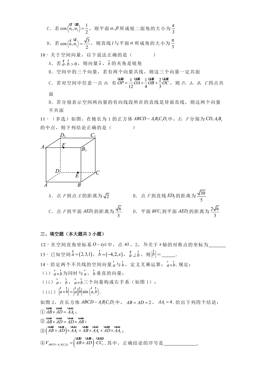 内蒙古呼和浩特市2024−2025学年高二上学期第一次月考 数学试题[含答案]_第3页