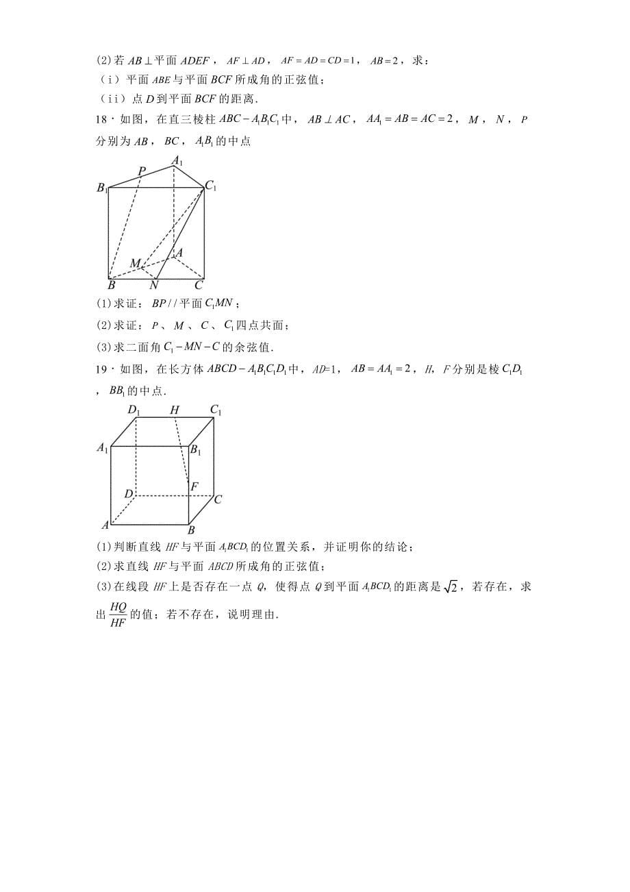 内蒙古呼和浩特市2024−2025学年高二上学期第一次月考 数学试题[含答案]_第5页