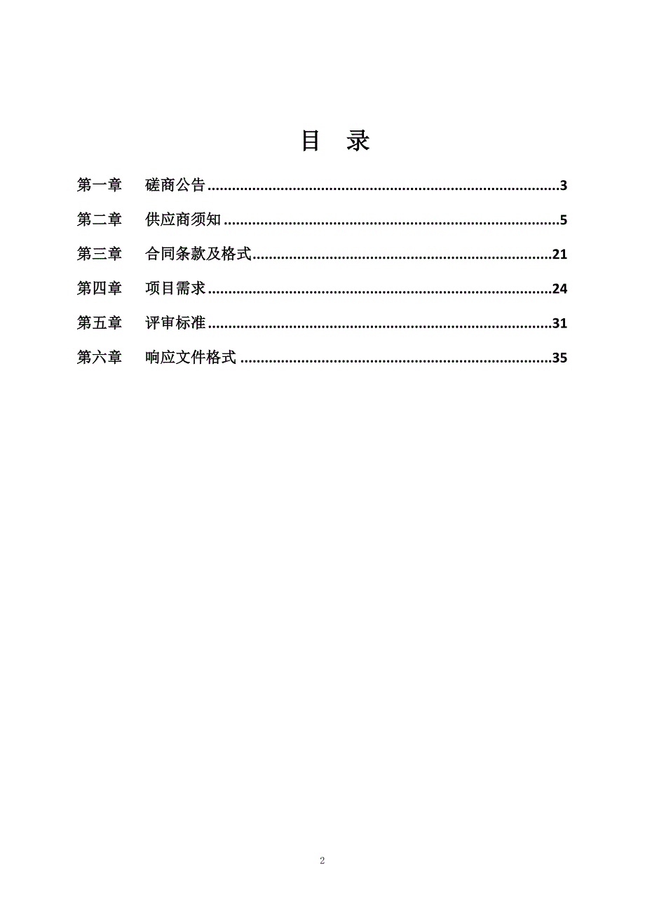 西岙河水环境整治提升工程项目（一期）招标文件_第2页