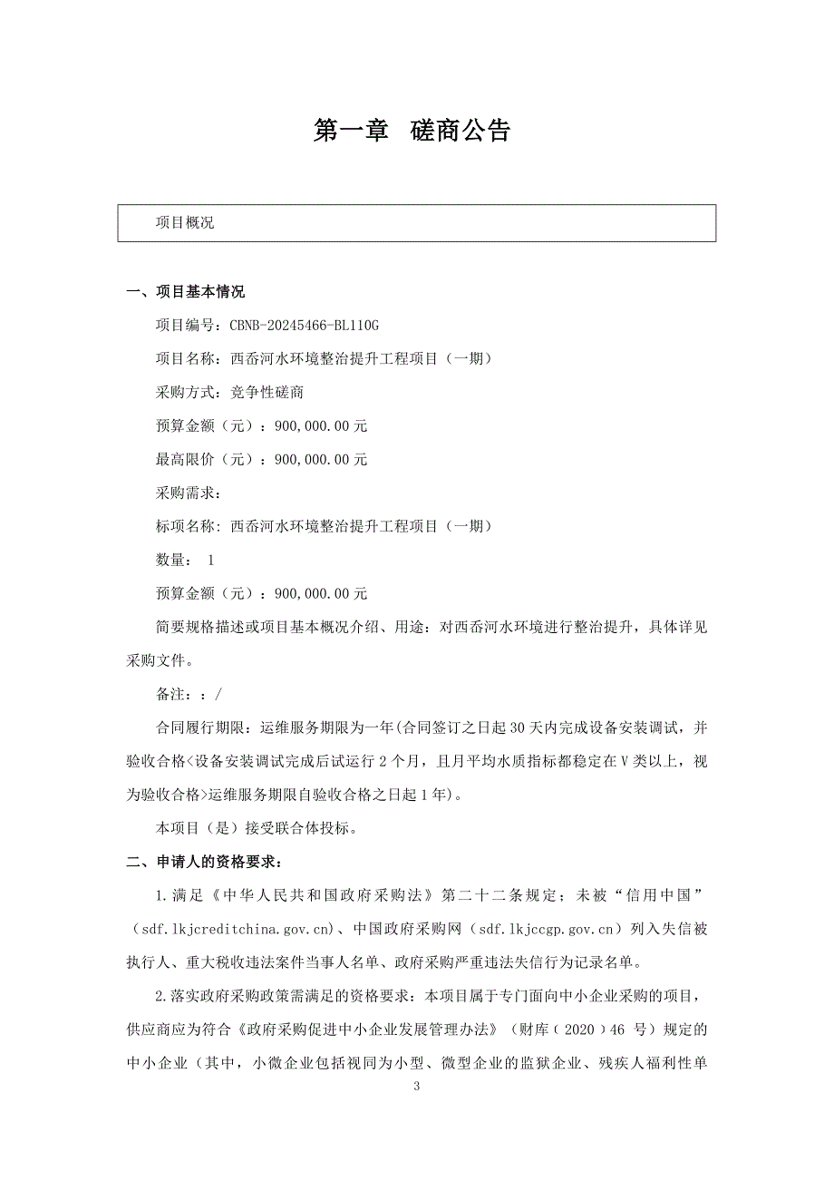 西岙河水环境整治提升工程项目（一期）招标文件_第3页