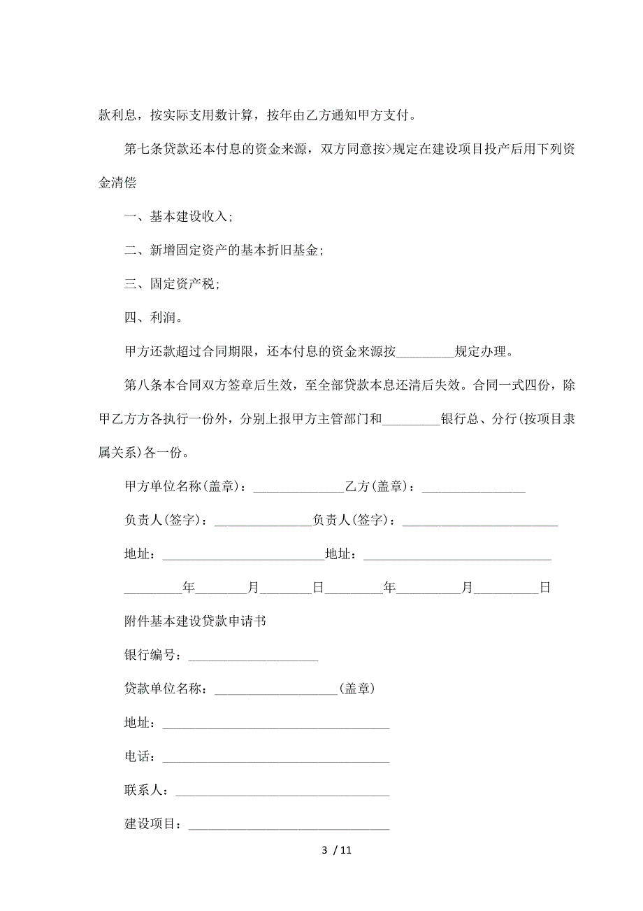 常用版基本建设合同（标准版）_第3页