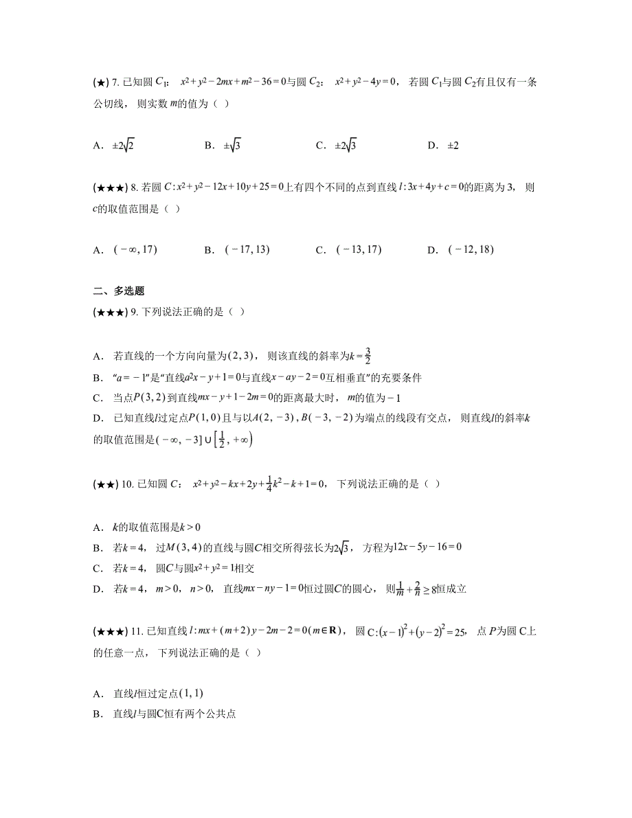 2024—2025学年福建省厦门市松柏中学高二上学期期中考试数学试卷_第2页