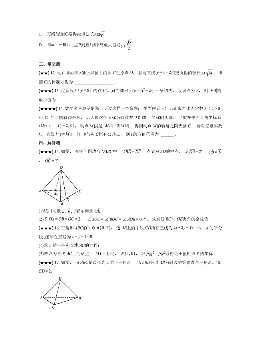 2024—2025学年福建省厦门市松柏中学高二上学期期中考试数学试卷_第3页