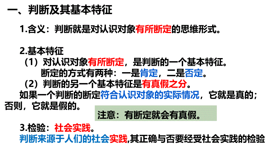 第五课+正确运用判断+课件-2025届高考政治一轮复习统编版选择性必修三逻辑与思维_第3页