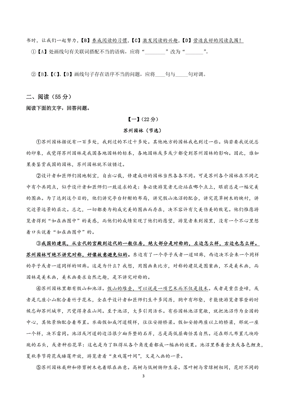 2024-2025学年统编版八年级语文上学期第五单元 【单元测试卷】_第3页