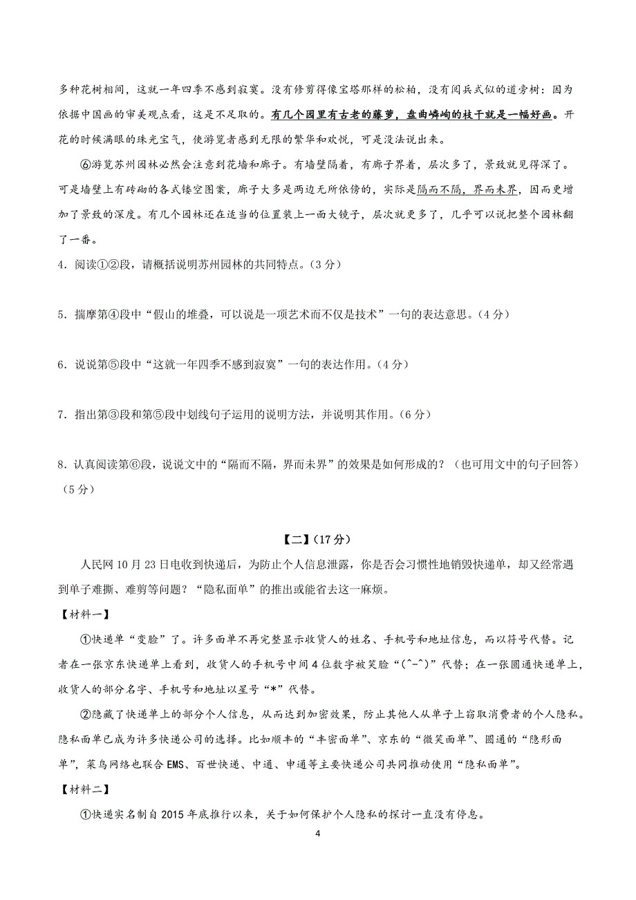 2024-2025学年统编版八年级语文上学期第五单元 【单元测试卷】_第4页