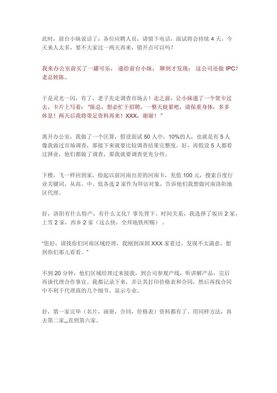 HR面谈求职面试技巧【面试篇】巧干顺利面试华为拿到1万+的月薪_第5页