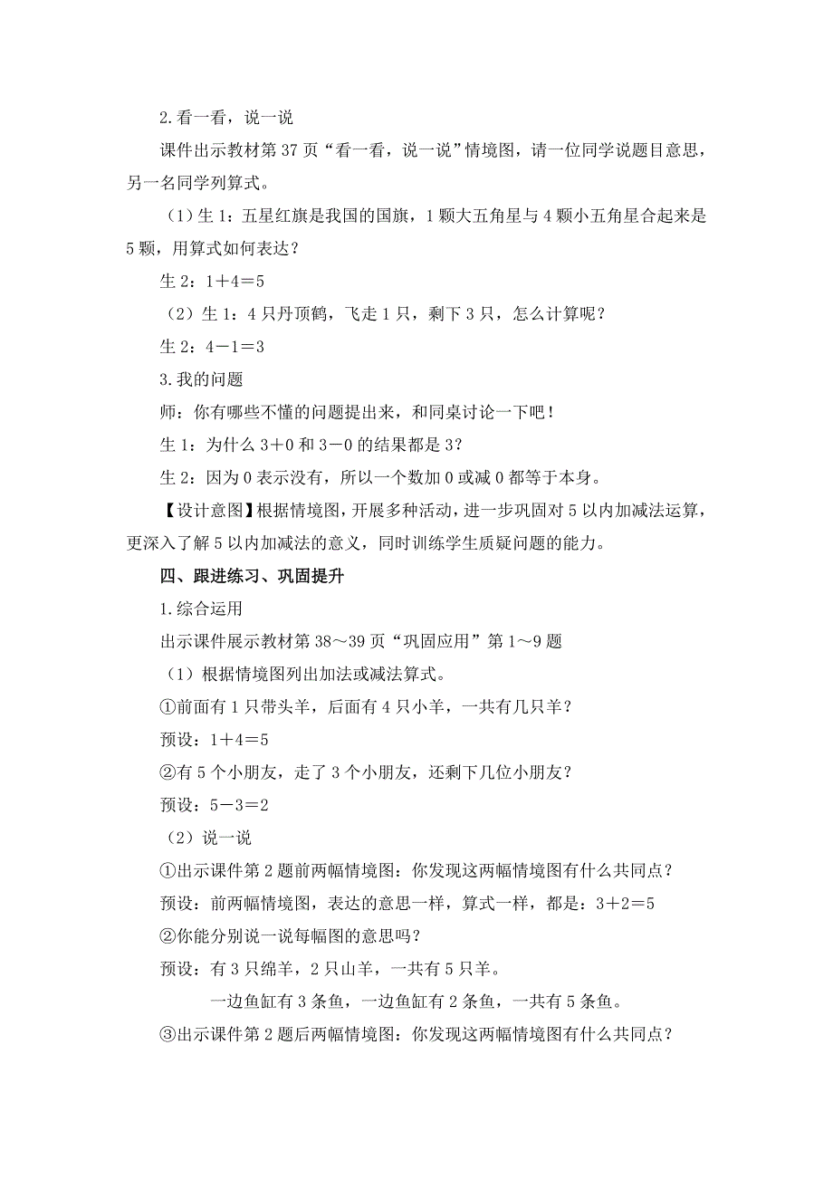 北师大版（2024新版）一年级数学上册第二单元《整理与复习》精品教案_第3页