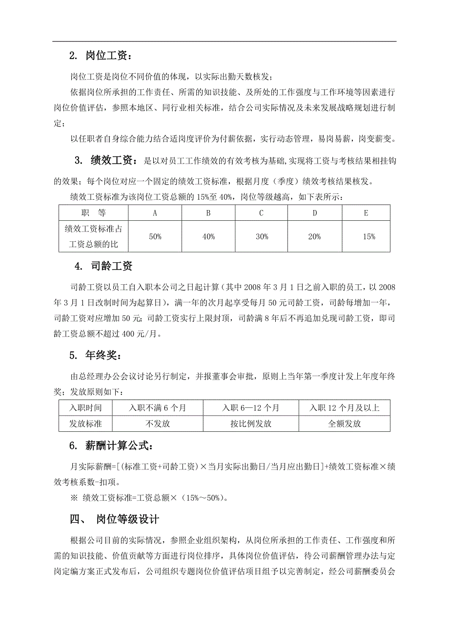 公司年度薪酬调整方案岗位绩效工资制_第2页