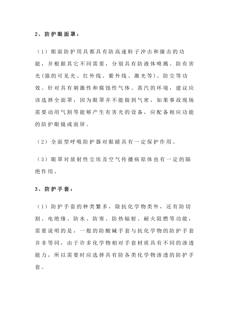 安全培训资料：有毒有害危化品环境作业防护装备_第2页