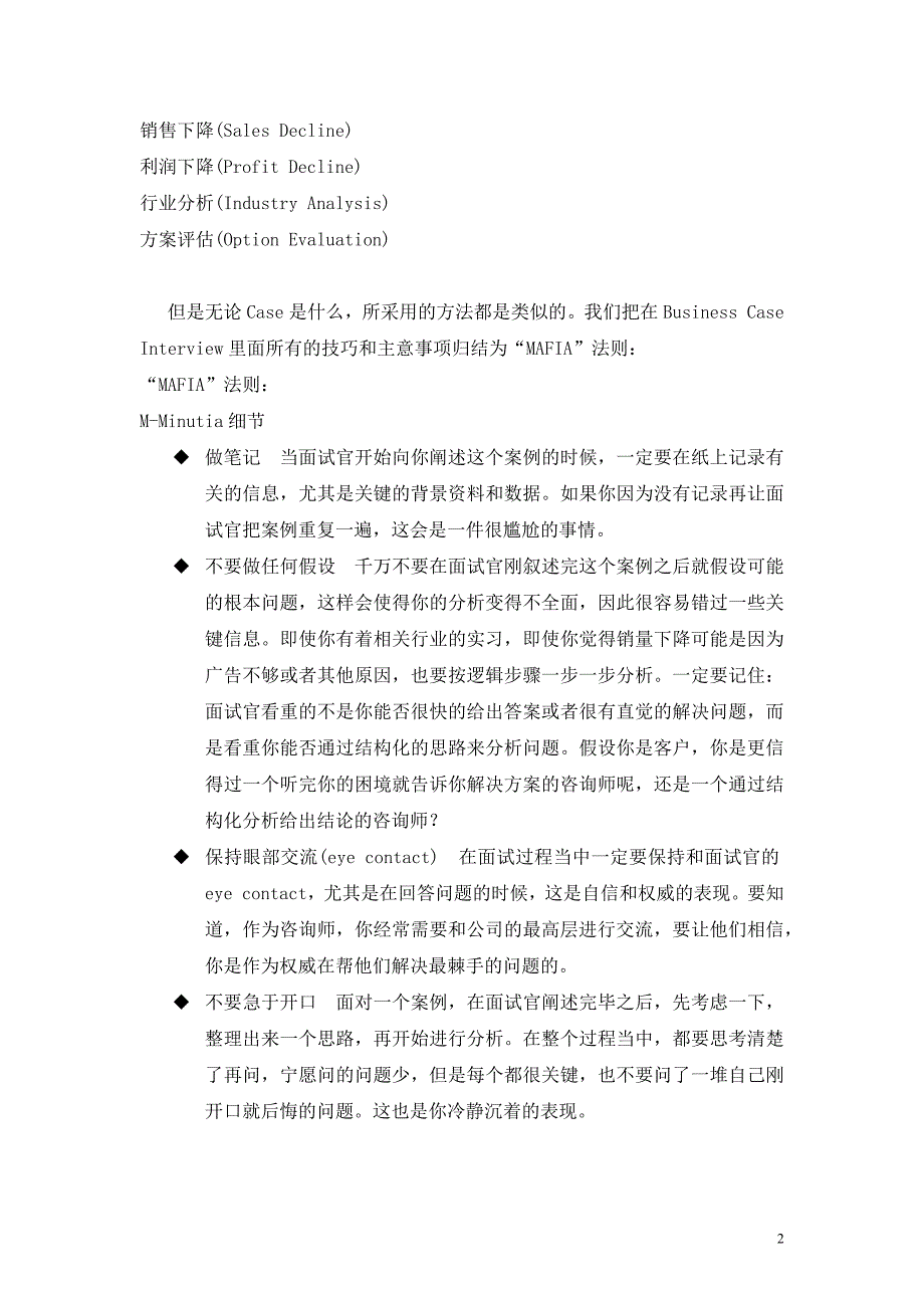 HR面谈求职面试技巧案例面试及应对策略_第2页