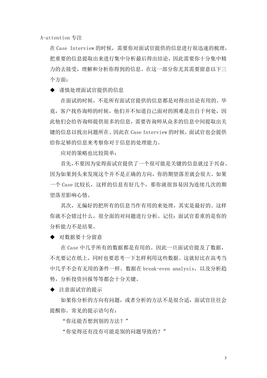 HR面谈求职面试技巧案例面试及应对策略_第3页