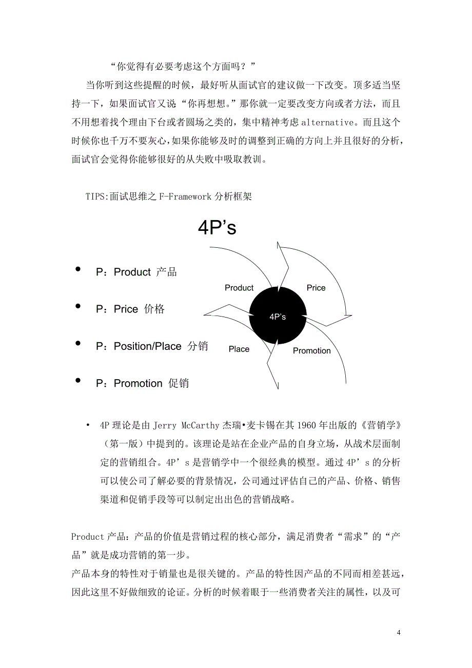 HR面谈求职面试技巧案例面试及应对策略_第4页