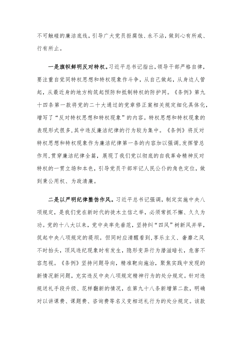 2024年精选四季度党课讲稿5篇合集(四)_第2页