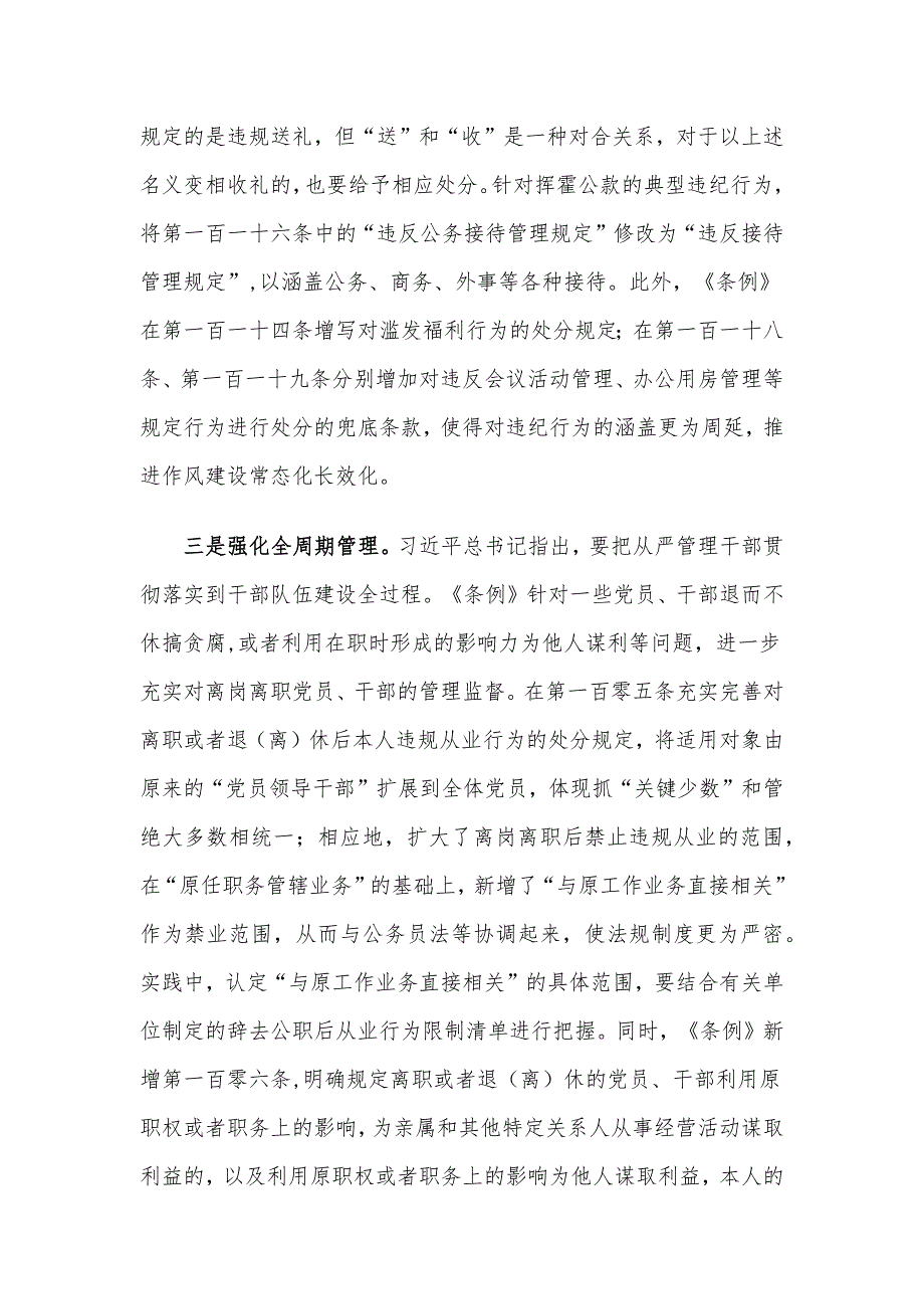 2024年精选四季度党课讲稿5篇合集(四)_第3页