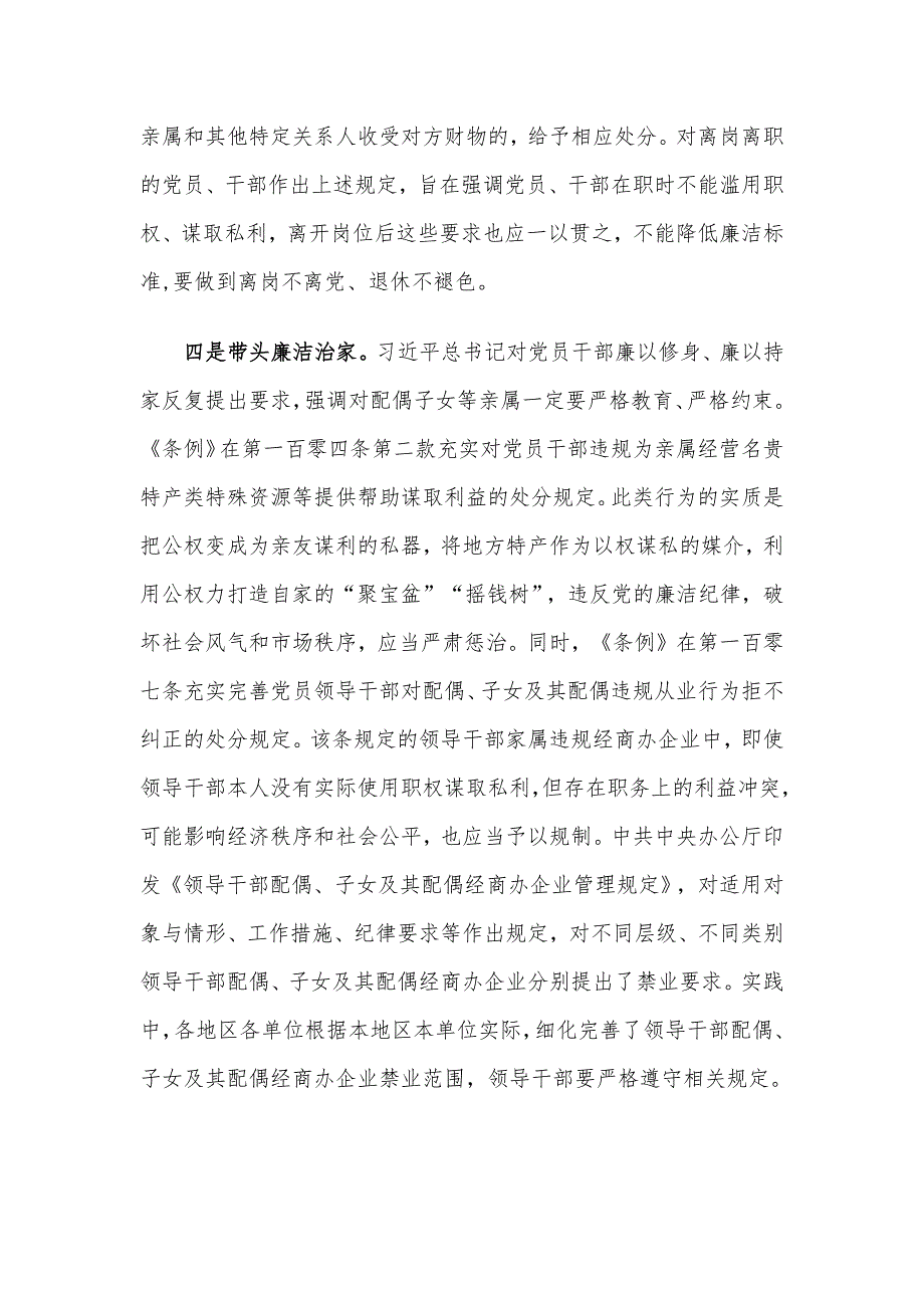 2024年精选四季度党课讲稿5篇合集(四)_第4页