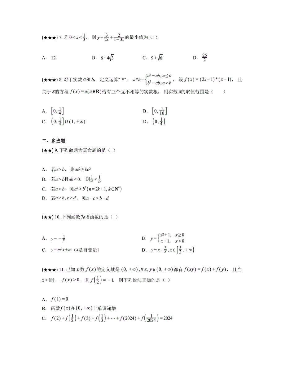 2024—2025学年宁夏银川市唐徕中学高一上学期期中考试数学试卷_第2页