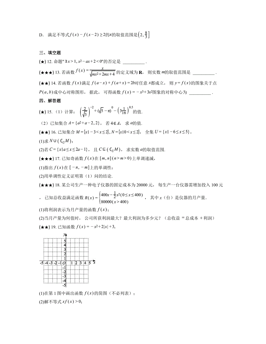 2024—2025学年宁夏银川市唐徕中学高一上学期期中考试数学试卷_第3页