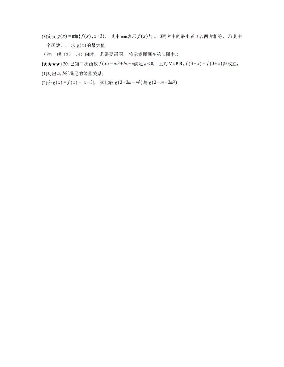 2024—2025学年宁夏银川市唐徕中学高一上学期期中考试数学试卷_第4页