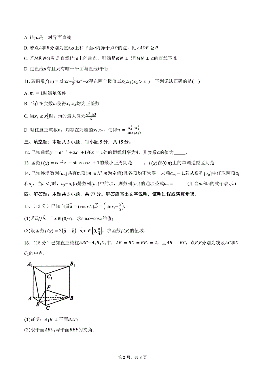 河北省保定市2025届高三上学期10月期中考试数学试题（含答案）_第2页