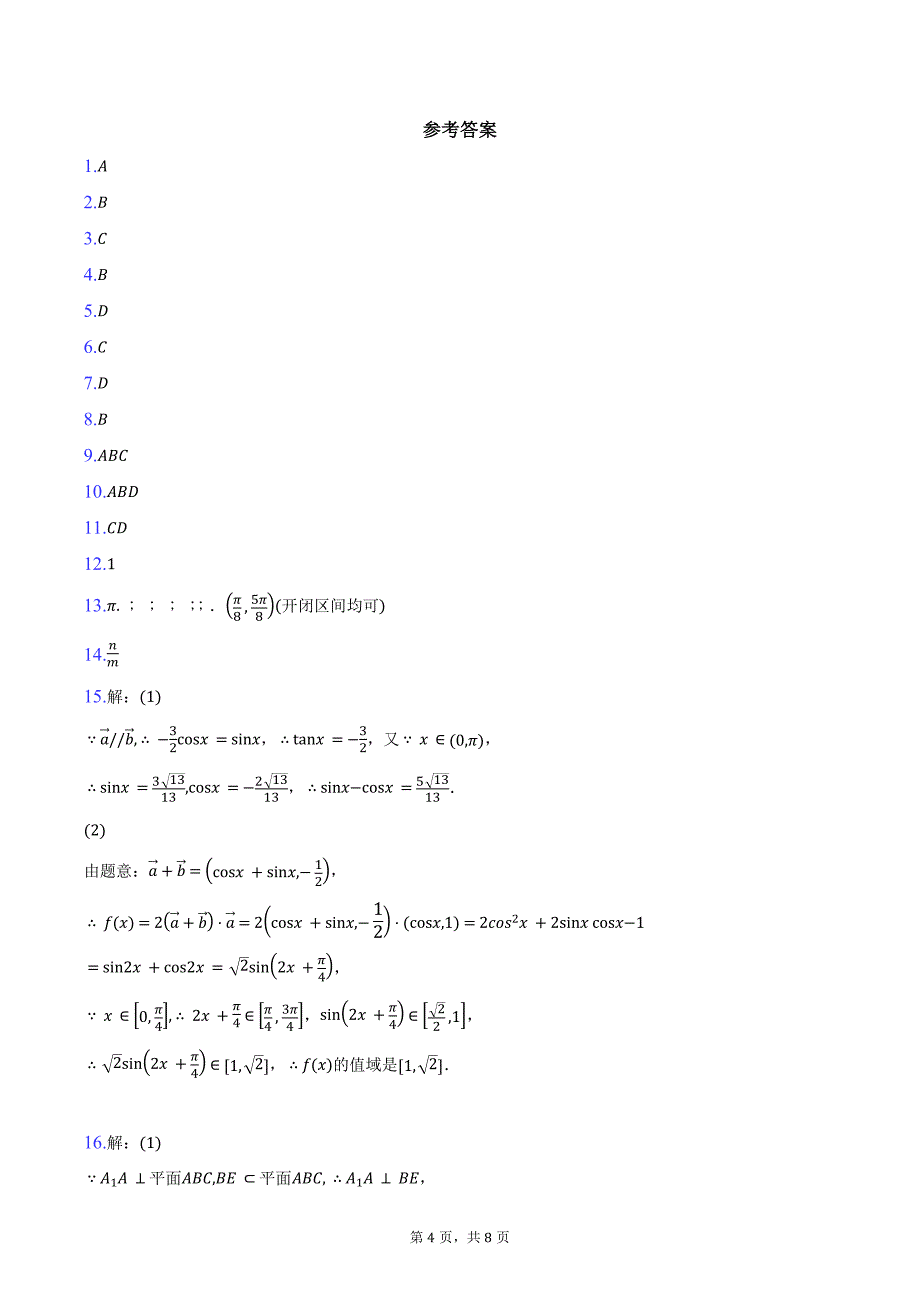 河北省保定市2025届高三上学期10月期中考试数学试题（含答案）_第4页