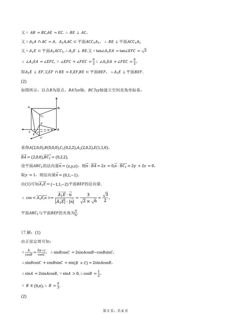 河北省保定市2025届高三上学期10月期中考试数学试题（含答案）_第5页